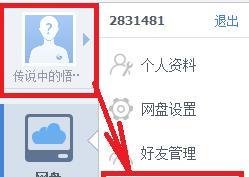 115网盘怎么绑定手机