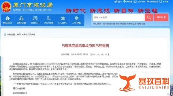 厦门吕厝路面塌陷事故原因查明：临时格构立柱承重超负荷