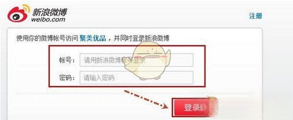《聚美优品》绑定微博账号方法介绍