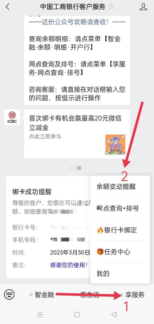 工商银行卡余额怎么看?