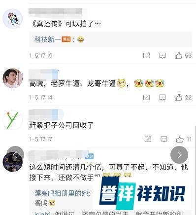 网友炸了！“真还传”剧终：6亿债务还清？罗永浩被执行人信息清零，最新回应来了！