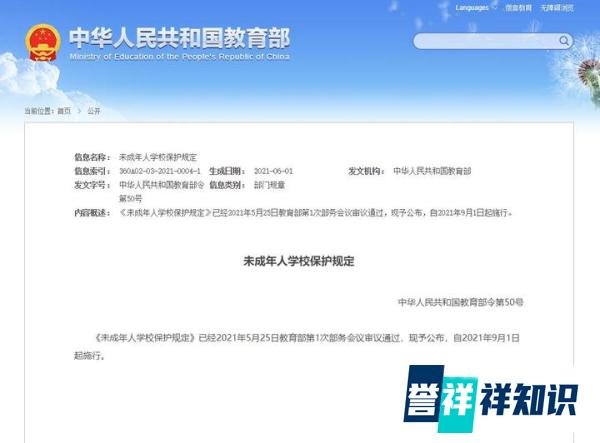 醉清风资讯丨“性教育”三字首次写入法条 未成年人保护迈入历史新阶段