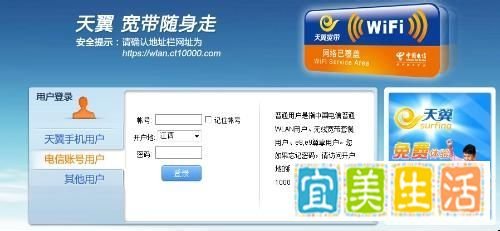 chinanet免费无线教程及上网密码
