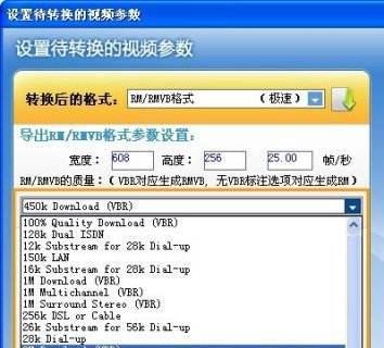 WMV转RMVB完美解决方案