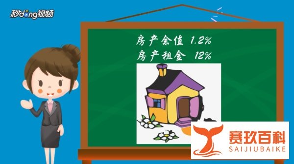 2019房产税怎么收