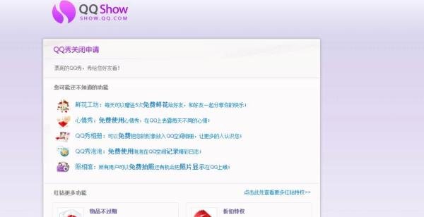 如何注销QQ秀呢