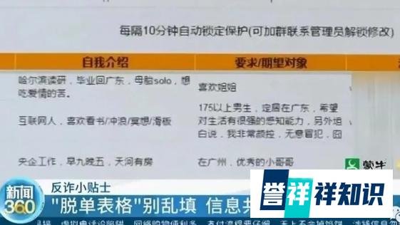警惕，别乱填！网传“共享脱单表格”或成杀猪盘帮凶