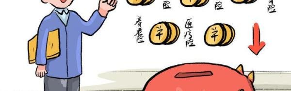 社保新规，社保缴费基数大调整，养老金、公积金和福利也跟着变化