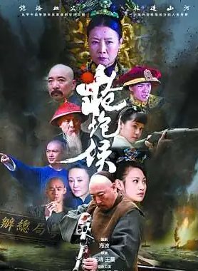 《枪炮侯》大结局是什么
