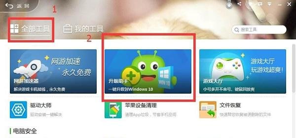 如何用360一键升级win10