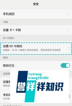 如何给手机sd卡加密,手机外置sd卡如何加密?