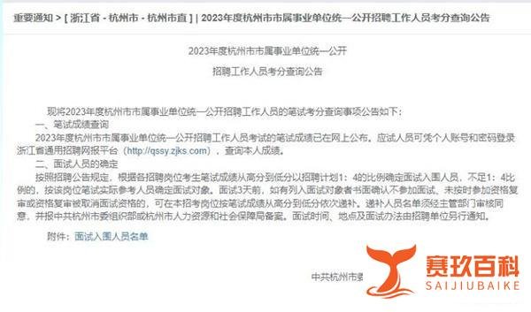 杭州事业单位招聘，1500人面试入围名单遭提前“泄露”？