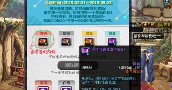 dnf周末签到享惊喜活动怎么玩 礼盒怎么领取