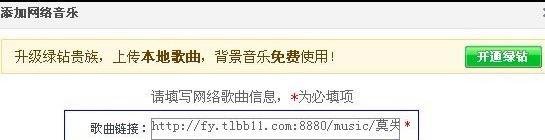 教你怎样免费添加QQ空间背景音乐？