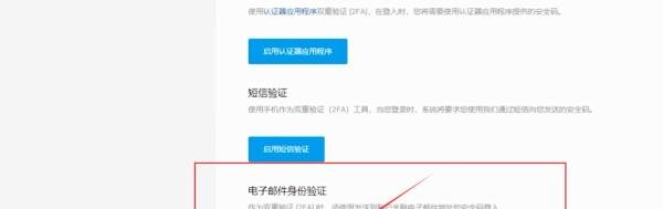 epic双重认证怎么设置