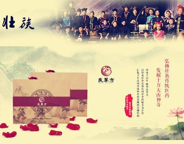民草方中药护肤，壮医壮药的又一神话