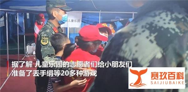 泸县地震安置点建起儿童乐园 志愿者和武警战士带领孩子做游戏