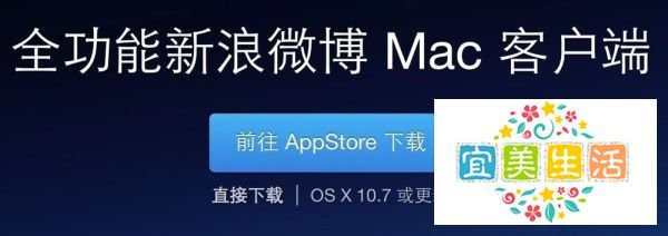 苹果Mac电脑新浪微博客户端下载