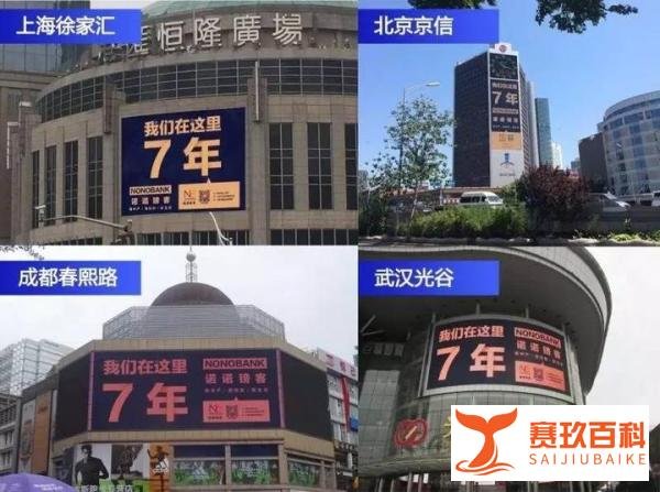 “史上最丑海报”事件，NONOBANK开“即时营销”先河