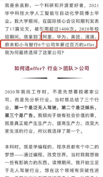 刚毕业就拿到6个百万年薪