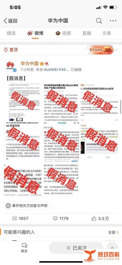 无中生有还是已有此举？华为辟谣发射卫星