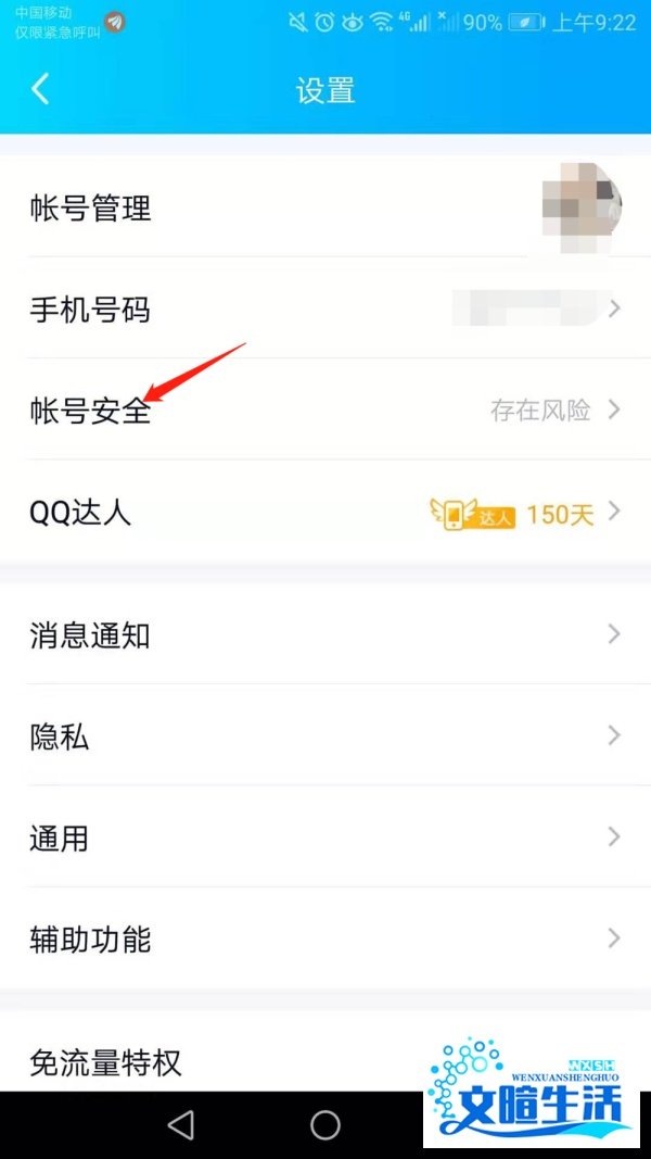 手机QQ怎么看最近登录记录
