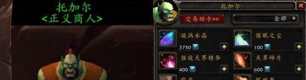魔兽世界部落正义换荣誉的NPC商人在哪？