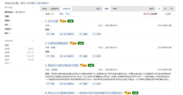 职称评定论文检索下载方法