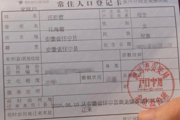 户口所在地是户口本上哪一项