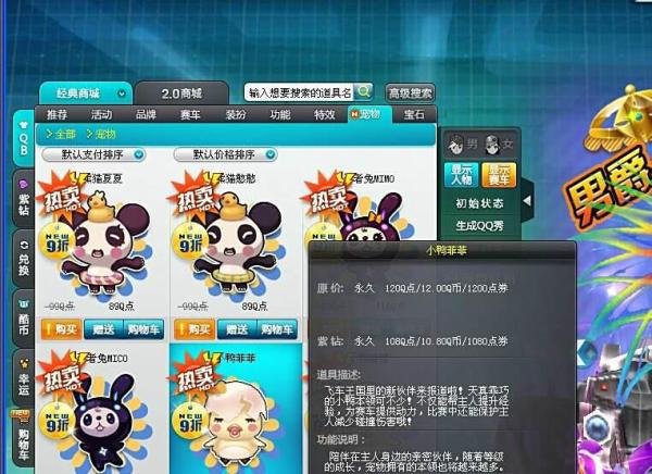 qq飞车宠物经验加成