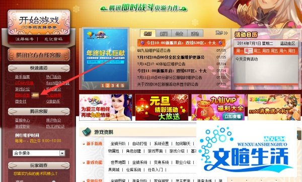 QQ九仙图标怎么点亮和熄灭