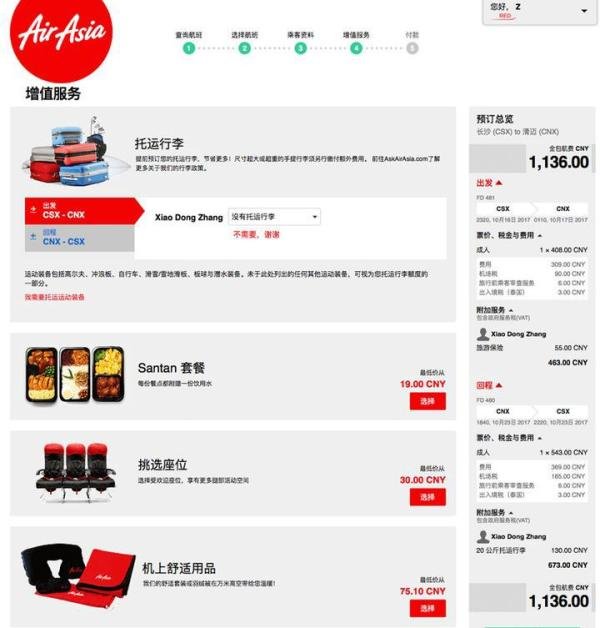 干货 | 手把手教你抢购亚航0元机票