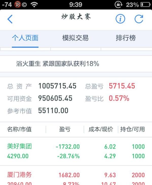 如何参加百度股市通的模拟炒股