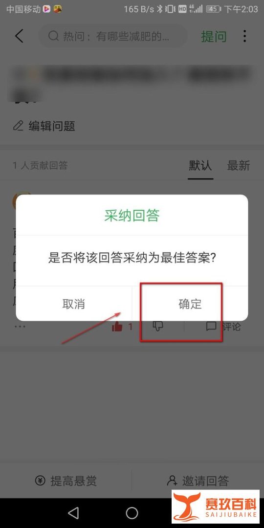 百度知道如何采纳别人的回答?