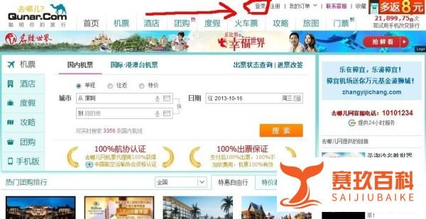 去哪儿网机票怎么退？特价机票怎么退票或改签？