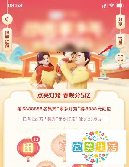 抖音团圆家乡年红包怎么提现