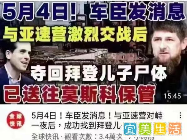 《美总统拜登，将因身体原因辞职？其子在亚速钢铁厂被擒获？》