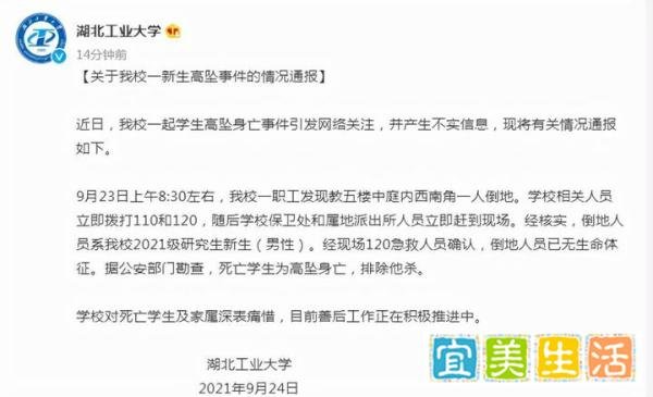 湖工大通报研究生坠亡:死者为男生 这是咋情况？