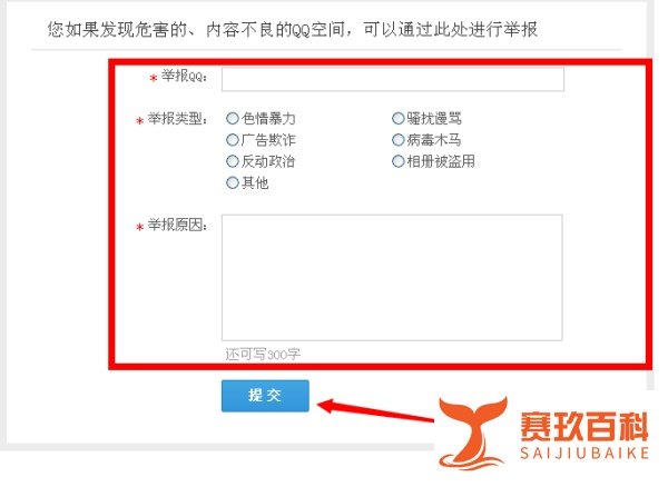 怎么举报好友qq空间？
