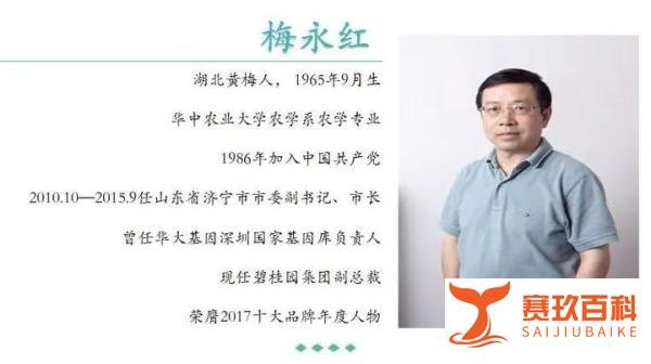辞职经商的济宁原市长梅永红受聘深圳市山东商会名誉会长
