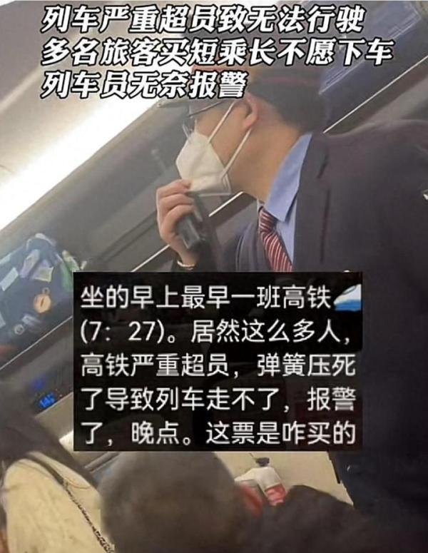 突发：报警！广州高铁严重超员导致无法行驶，列车员无奈只好报警