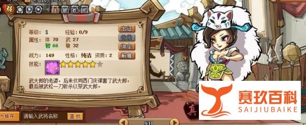 qq水浒35级武将搭配