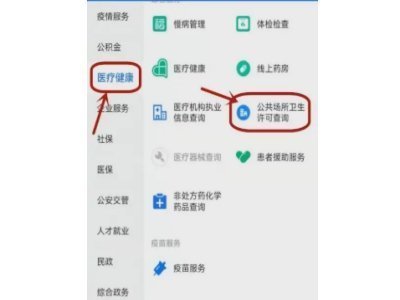 卫生许可证怎么查