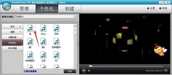 怎样使用DVD相片电影故事制作DVD小影片
