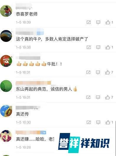 网友炸了！“真还传”剧终：6亿债务还清？罗永浩被执行人信息清零，最新回应来了！