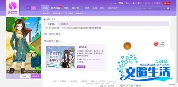 免费领取QQ秀特许通行证，任意保存QQ秀