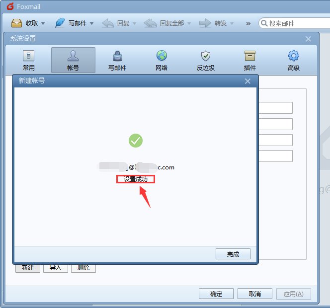 Foxmail怎么注册