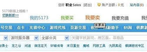 5173怎么卖东西