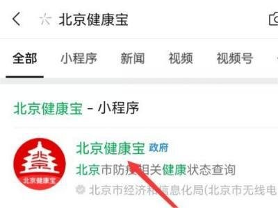 北京健康宝弹窗4怎么解除