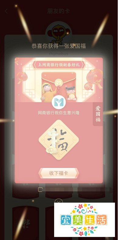 支付宝沾沾卡怎么用，粘福气卡怎么获得及使用